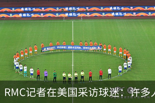 RMC记者在美国采访球迷：许多人支持法国，法国球星也有很多粉丝